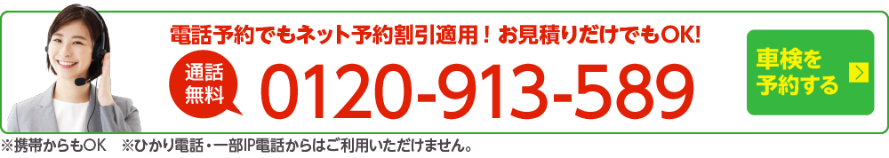 電話で車検を予約する
